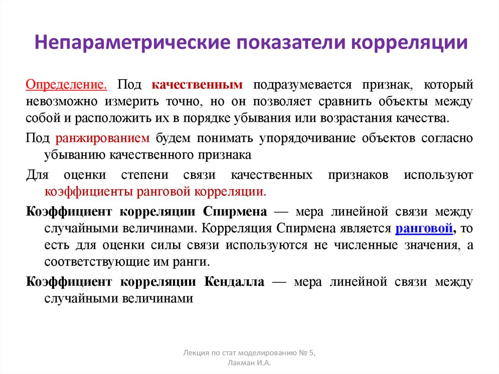 Примеры корреляционной зависимости в педагогике презентация