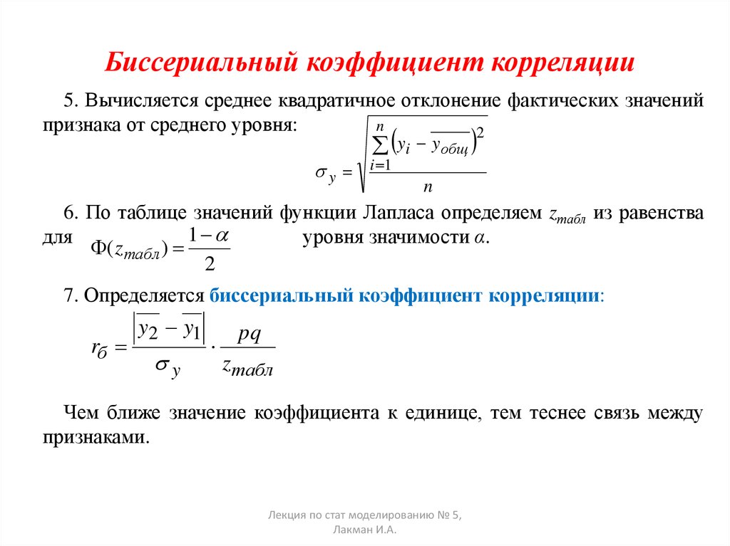 0 1 коэффициента есть. Коэффициент корреляции функции. Коэффициента корреляции. Среднее квадратичное отклонение. Коэффициент корреляции средний величины. Ошибка коэффициента корреляции формула.