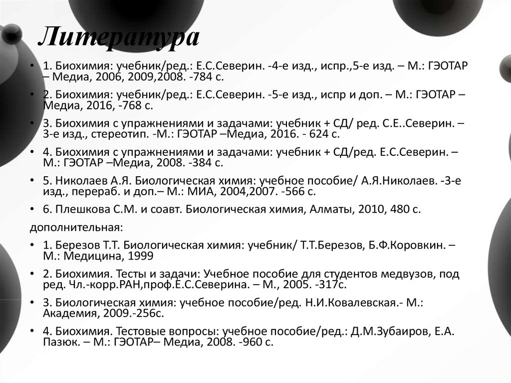 Литература