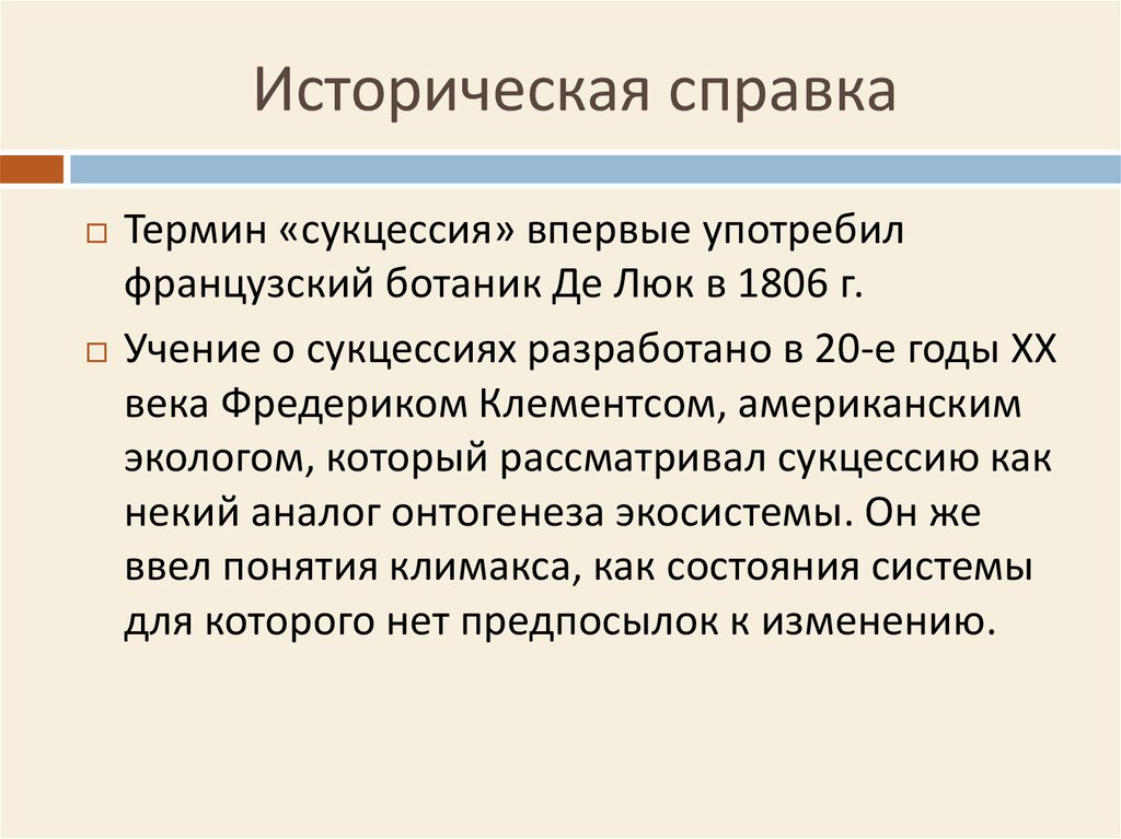 Назовите главные типы сукцессионных изменений. Типы Сукцессионные изменения. Сукцессионные изменения значение сукцессии. Главные типы сукцессионных изменений 9 класс.