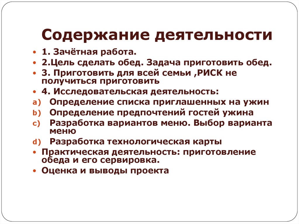 Содержание деятельности