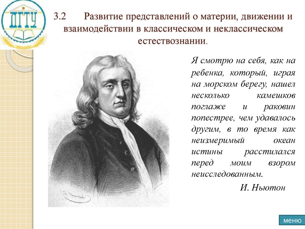 В классической картине мира в качестве первотолчка рассматривается