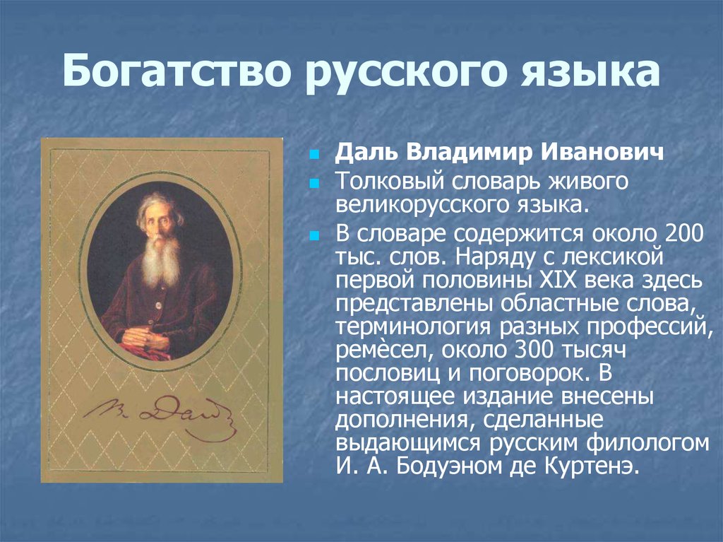 Богатство россии сочинение. Богатство русского языка. Сообщение богатство русского языка. О богатстве русского языка кратко. Богатство русского языка 6 класс.