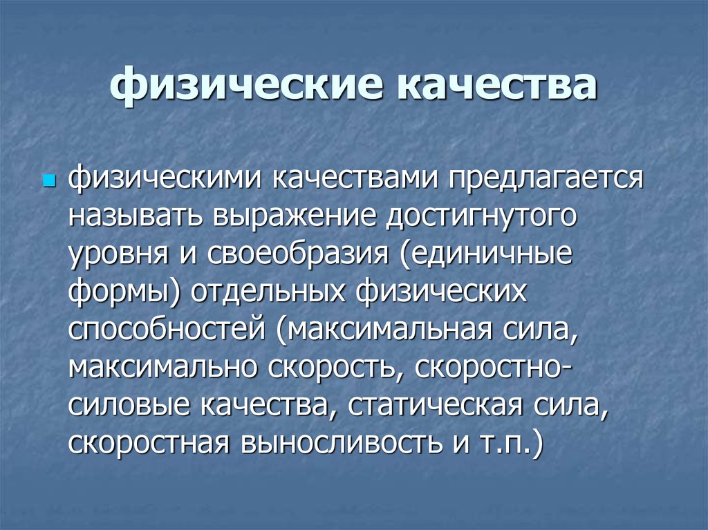 Развитие физических способностей