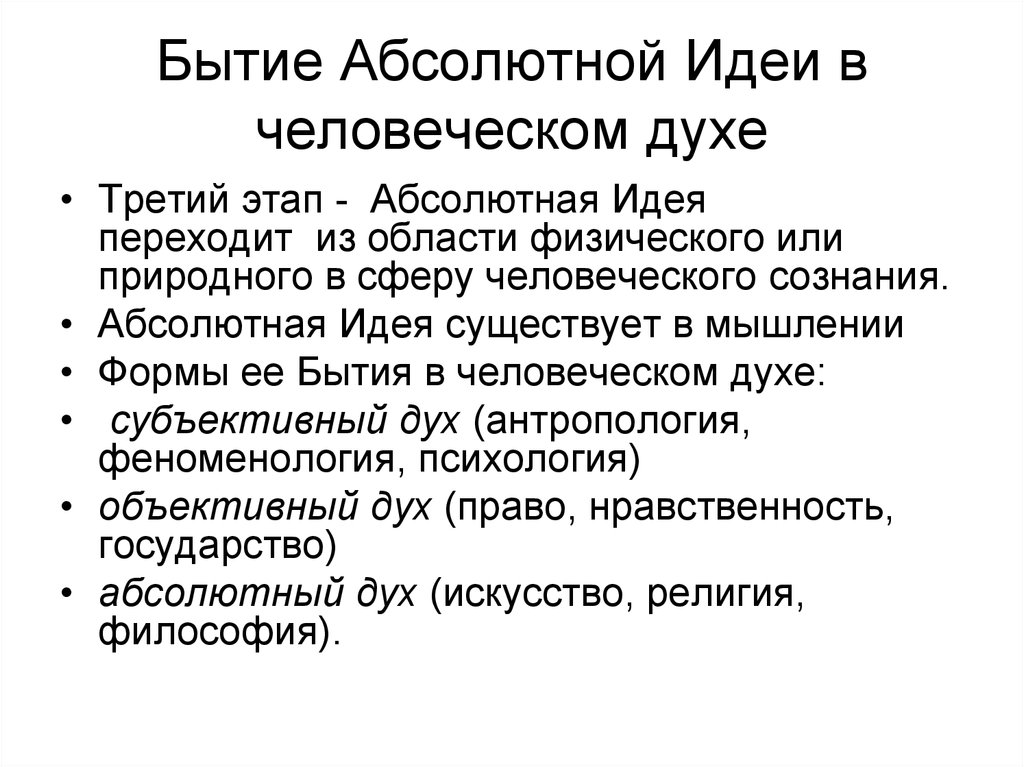 Идея существования. Бытие = идея +. Бытие есть абсолютная идея. Абсолютное бытие в философии это. Бытие в классической философии.