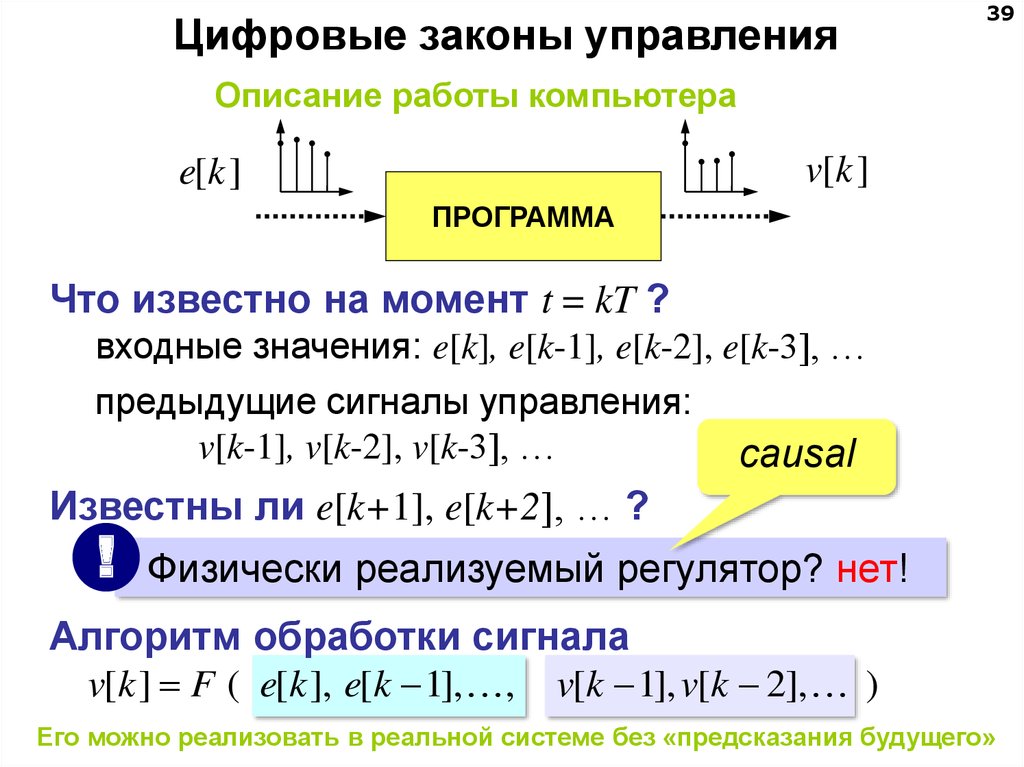 В цифровой системе управления сигнал с выхода схемы сравнения