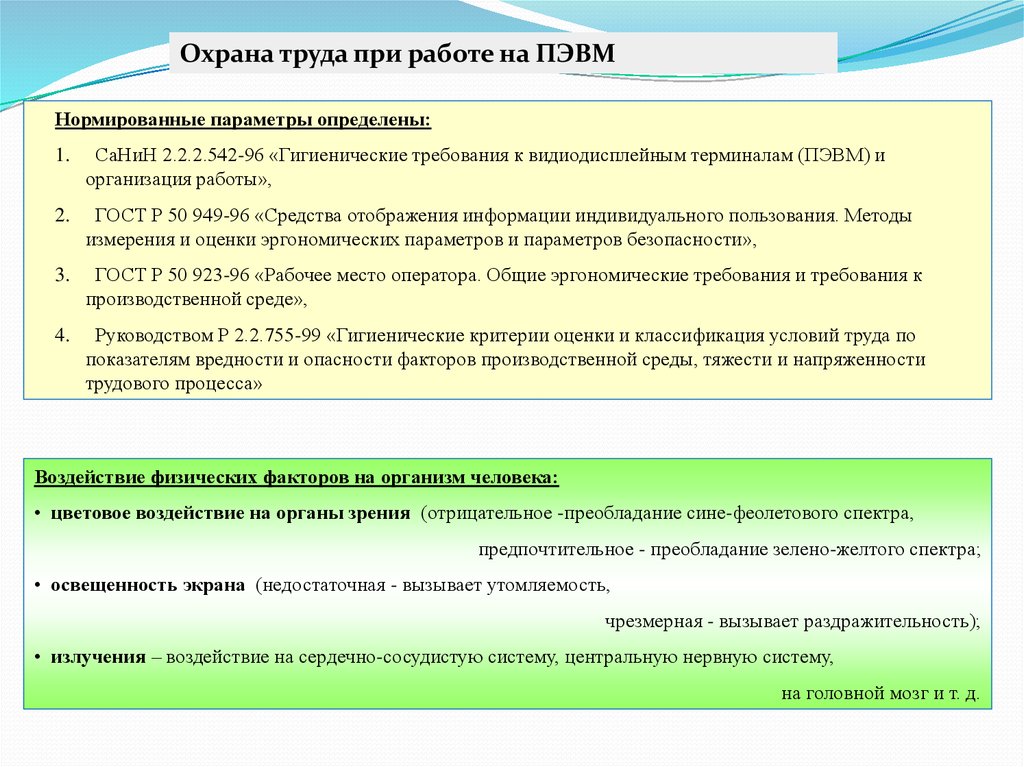 На кого возлагается общее руководство по обеспечению охраны труда в организации ответ на тест