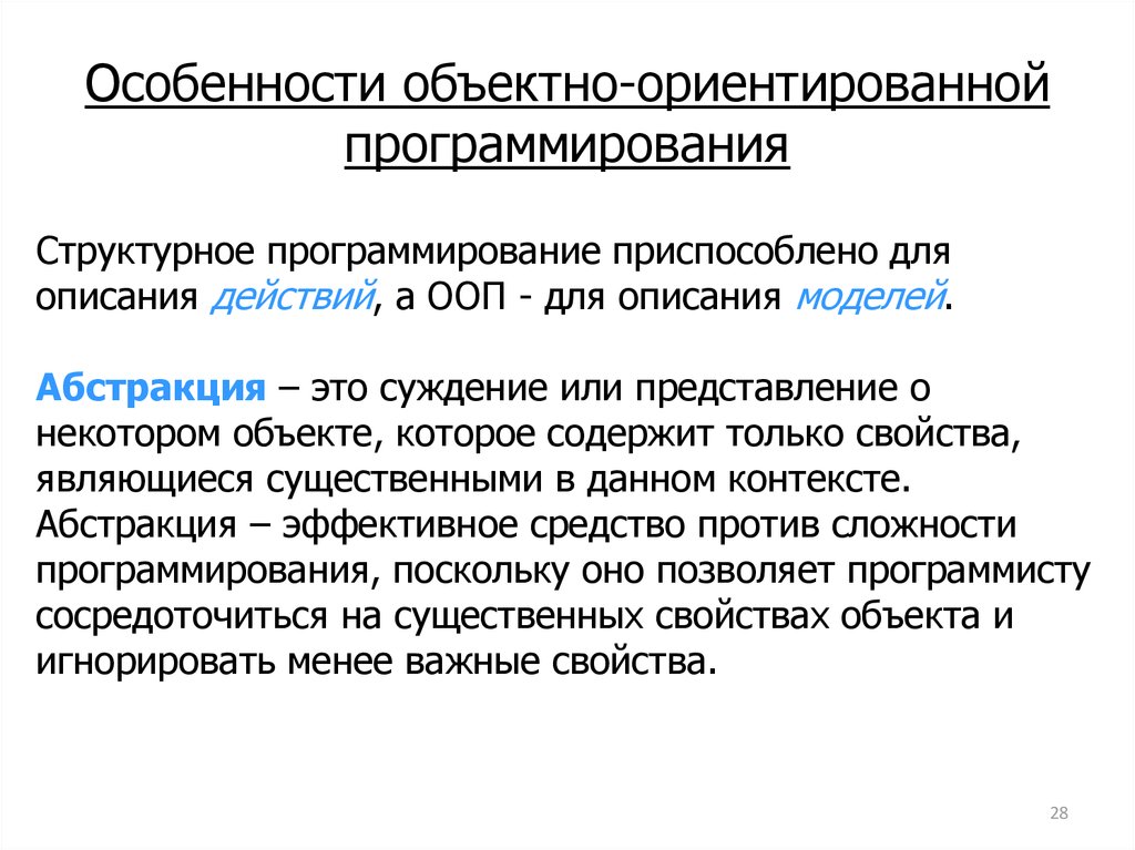 Особенности объектно ориентированных и структурных языков программирования презентация