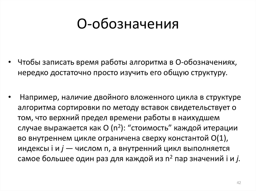 Наличие например. Константную производительность алгоритма обозначают как.