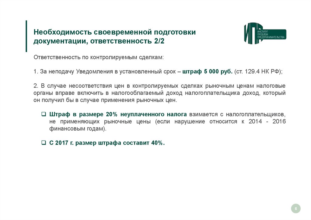 Подготовка документации по контролируемым сделкам (трансфертное ценообразование) - online presentation