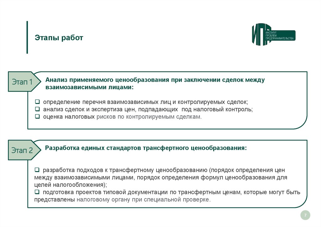 Подготовка документации по контролируемым сделкам (трансфертное ценообразование) - презентация онлайн