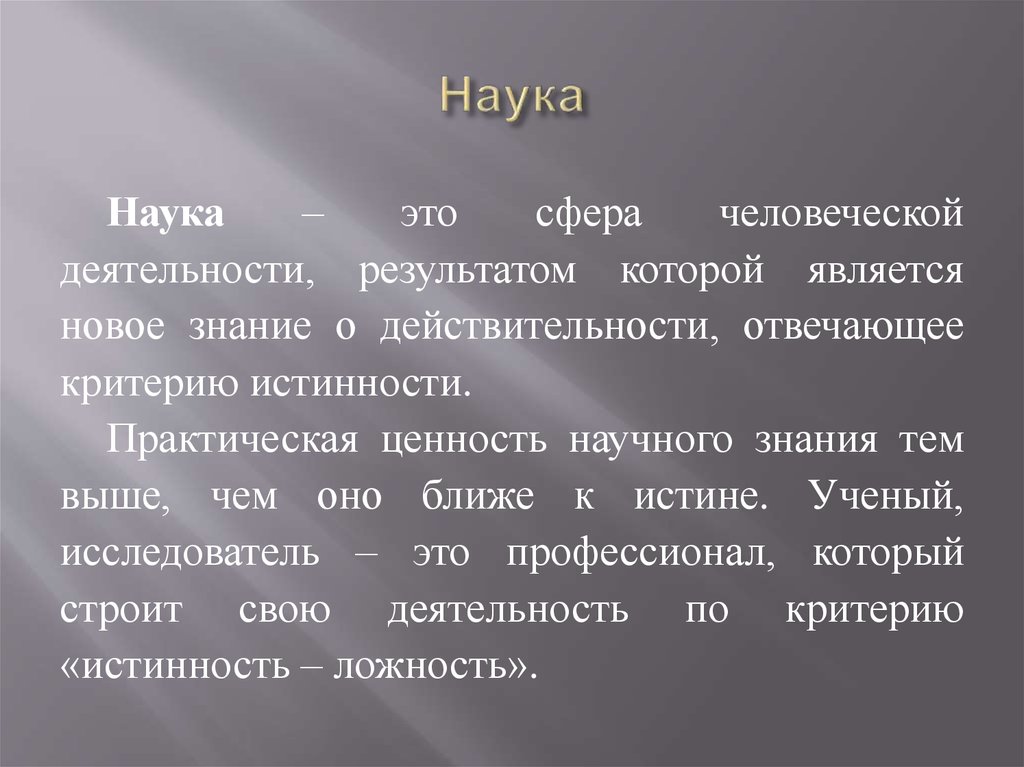 Большая наука это