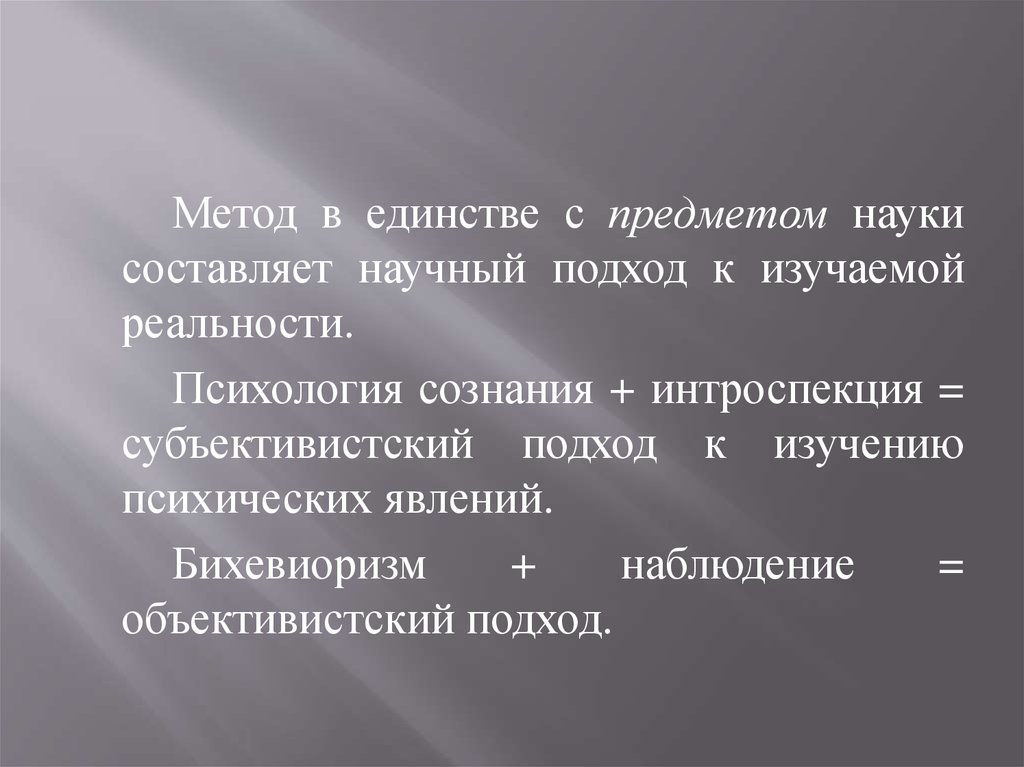 Единство подходов