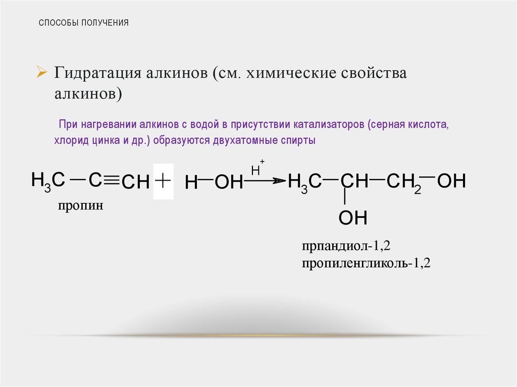 Гидратация пропина 2. Пропин 2 и вода. Пропин и вода в присутствии серной кислоты. Пропин гидратация реакция.