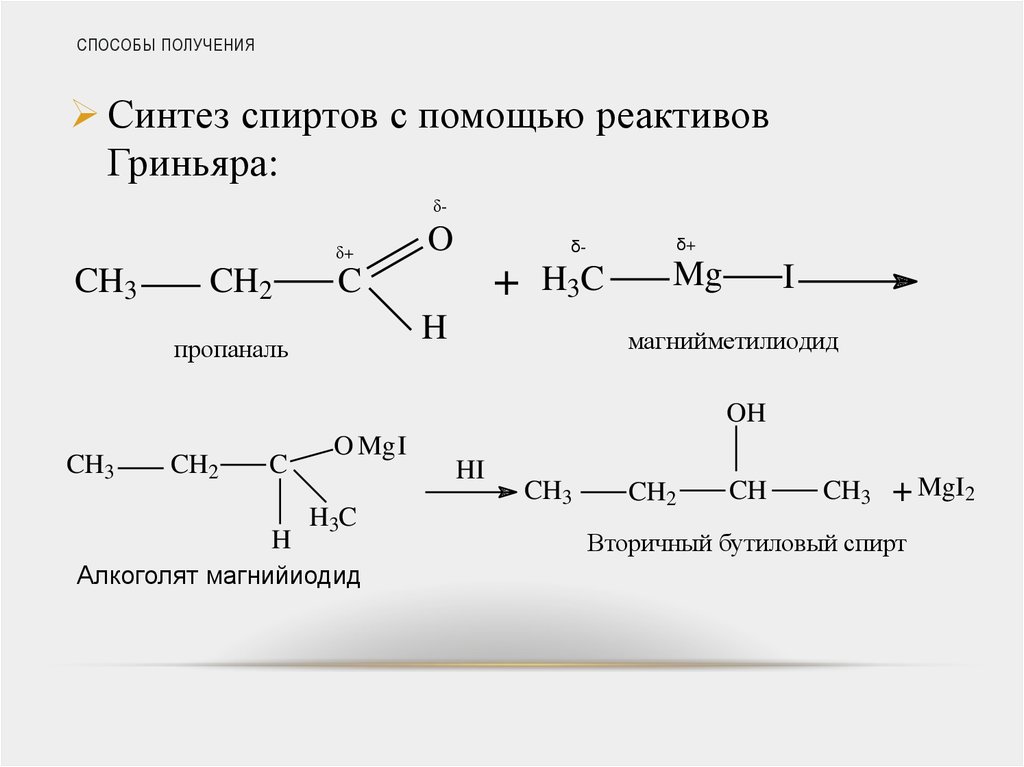 Пропаналь