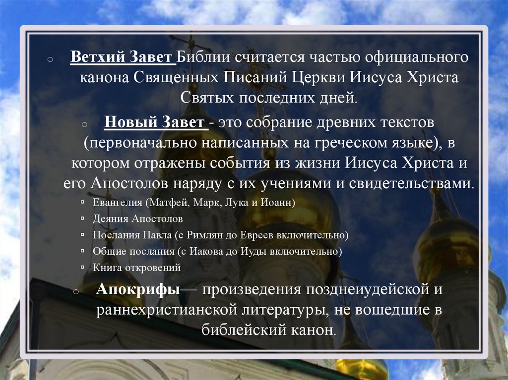 Завет это. Текст нового Завета. Заветы Библии. Православие Завет. Канон Библии.