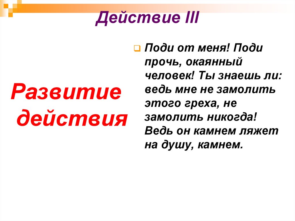 Зная ы. Поди прочь. Поди ты прочь ты мне не. Поди ты прочь ты мне не сын. Кто меня прочь окаянный.