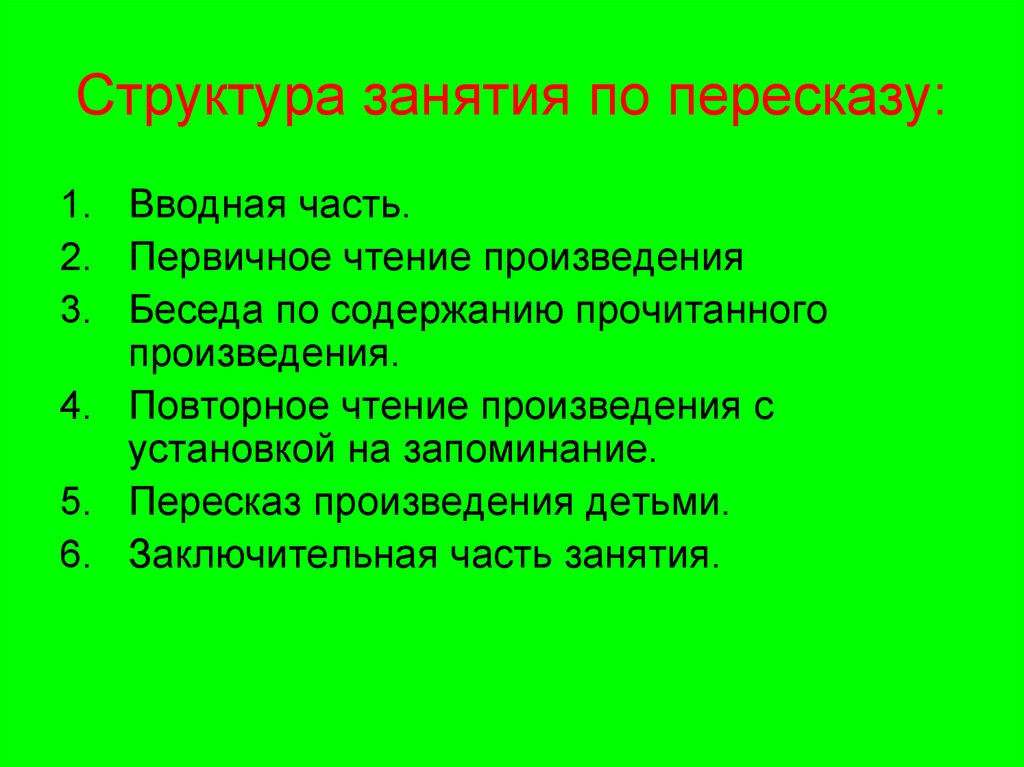 Как выучить пересказ по истории