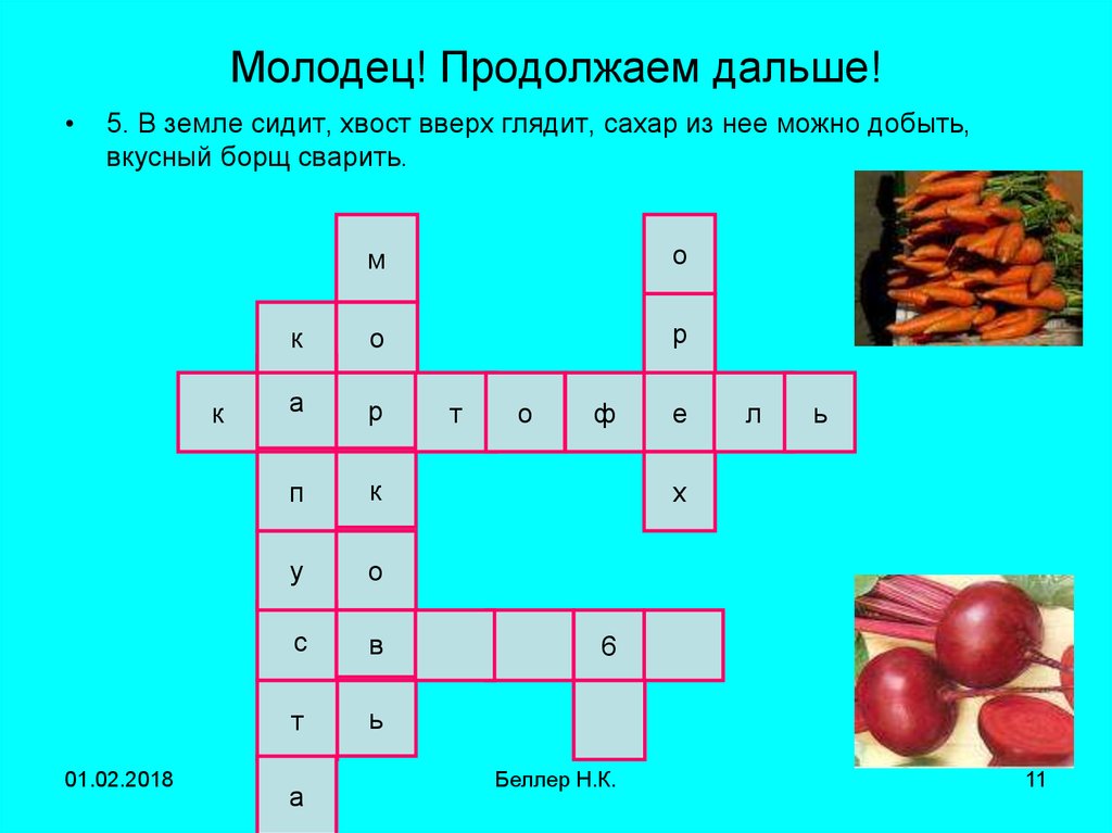 Салат прямо с грядки кроссворд