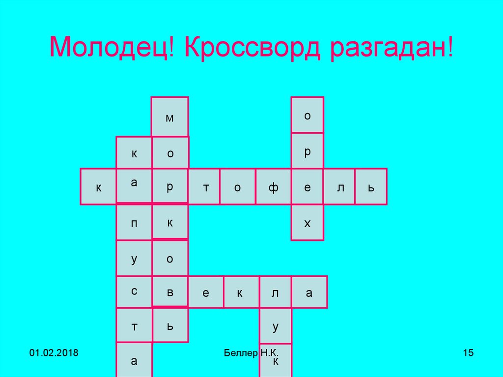 Молодец сканворд 4 буквы. Молодцы кроссворд. Кроссворд на тему сад. Молодец разгадал кроссворд. Кроссворд на тему деревня.