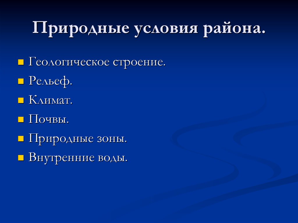 Природные условия европейского юга рельеф климат почвы