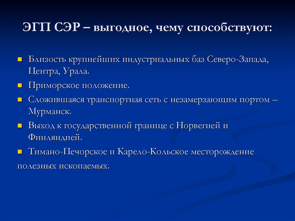 Сравнение эгп урала и европейского севера. ЭГП европейского севера. Приморское положение Урала. ЭГП Урала Приморское положение. Приморское положение европейского севера.