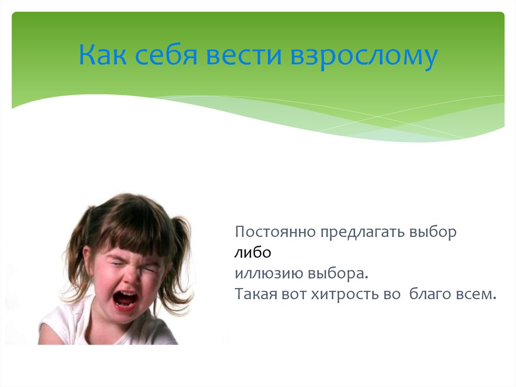 Постоянно предлагает. Хитрость во благо. Хитрость во благо примеры. Что такое хитрость во благо сочинение.