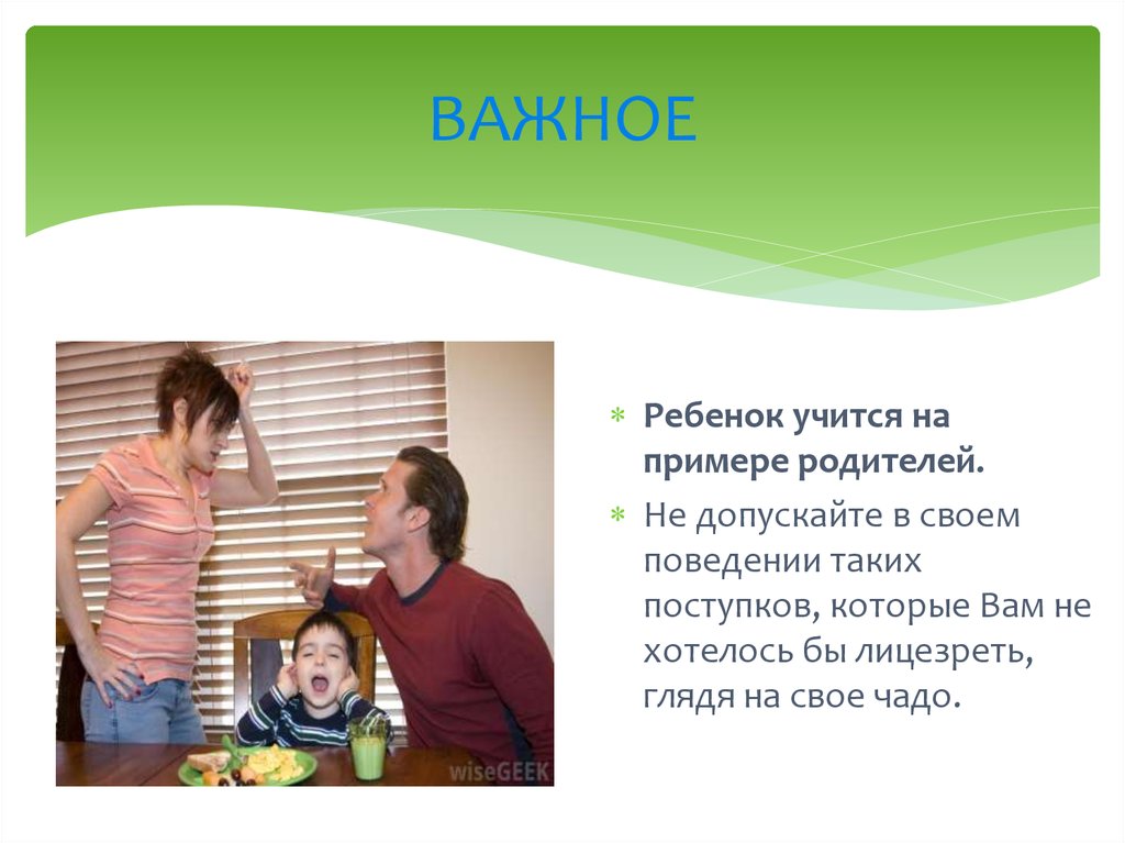 Пример родителей важен. Дети учатся на примере родителей. Учись на примере родителей. Что важнее для детей советы родителей или их пример. «Сила примера родителей».