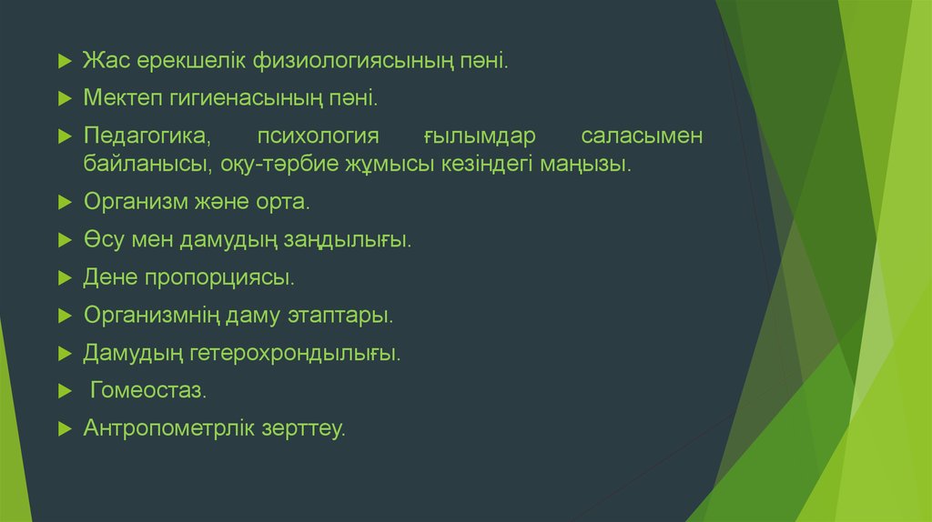 Жас ерекшелік психологиясы презентация