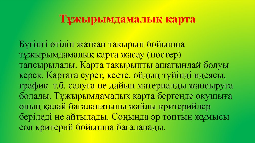 Тұжырымдамалық карта үлгісі