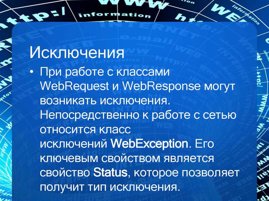 Происходить исключение