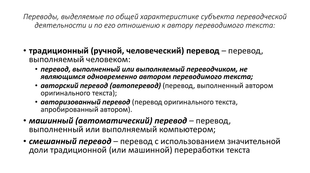 Выделить перевод. Виды переводческой деятельности. Структура переводческой деятельности.