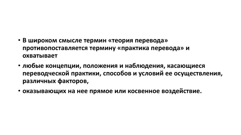 Отзывы перевод и переводоведение. Основные задачи теории перевода.