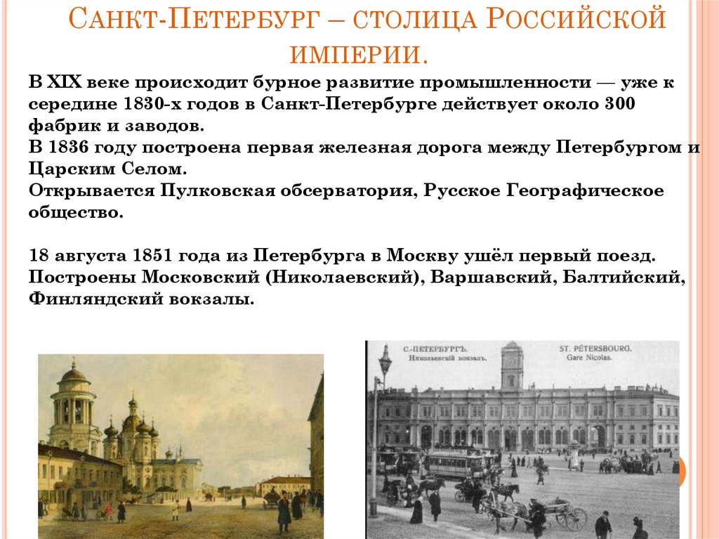 Какая была столица в 19 веке