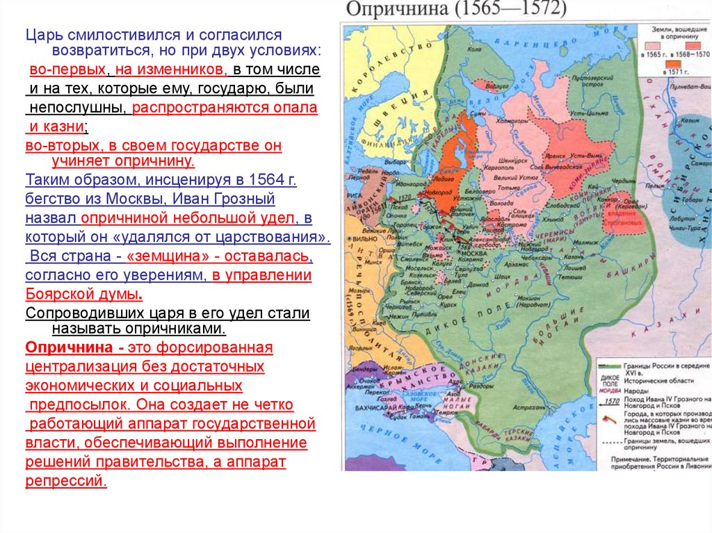 Часть государства находившаяся в 1565 1572. Карта опричнина 1565-1572. Карта опричнина и земщина Ивана Грозного. Опричнина 1562-1572. Земщина и опричнина при Иване Грозном.
