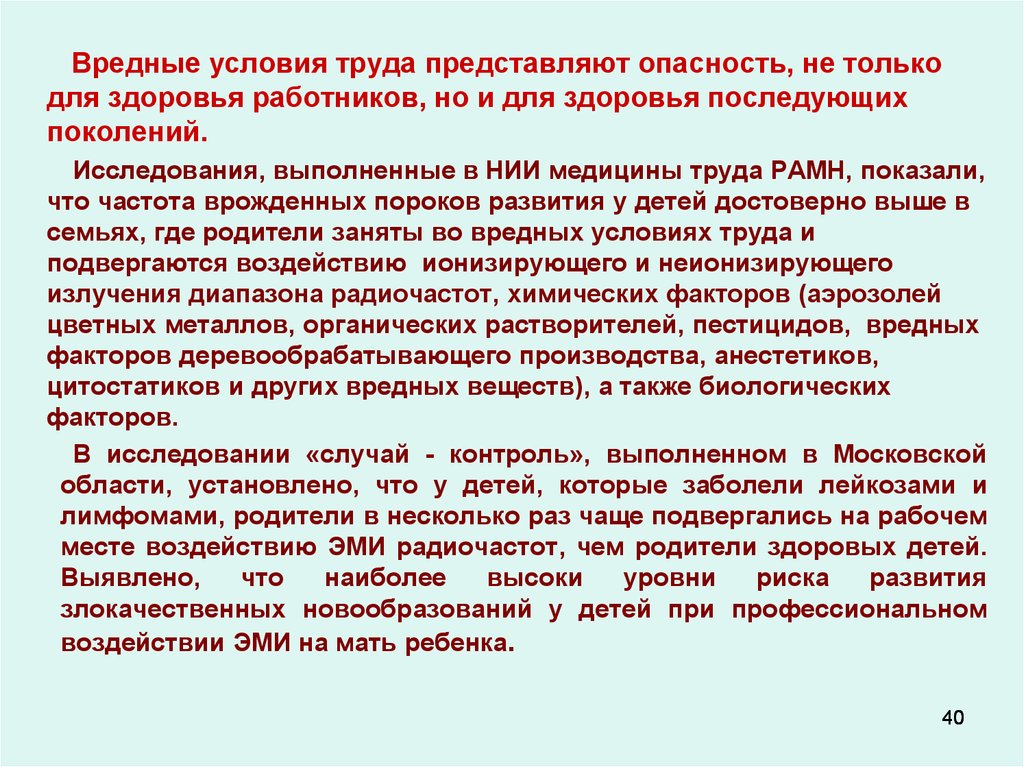 Вредные условия 4. Вредные условия труда. Вредные условия труда гигиена. Вредность для здоровья. Ламинат вредные факторы.