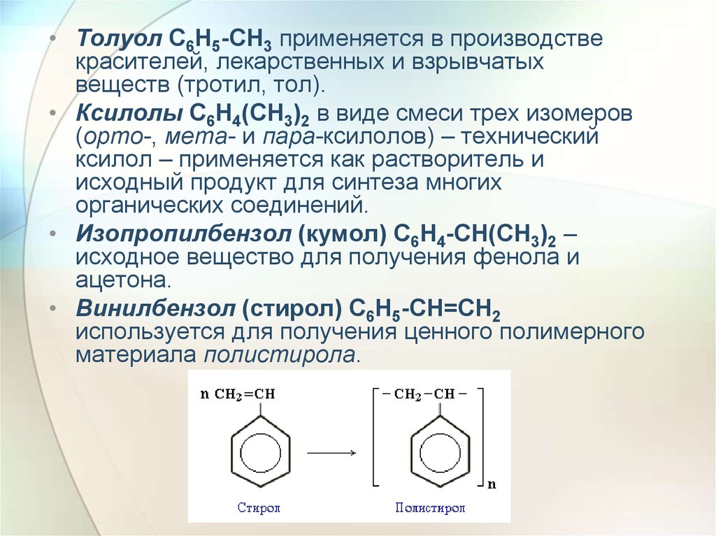 Толуол и вода реакция