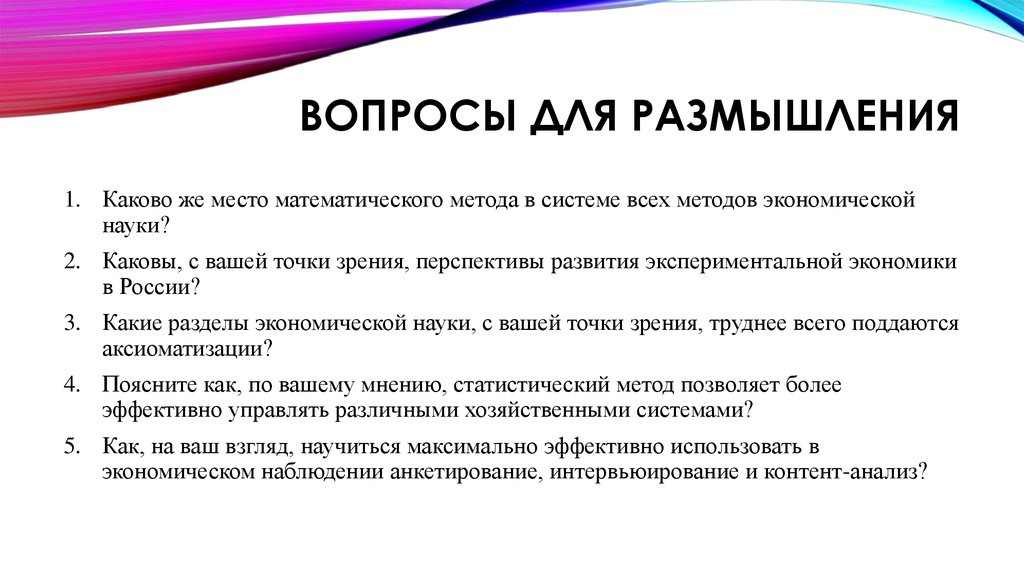 Вопросы для размышления. Вопросы для обдумывания. Вопросы для размышления для детей. Интересные вопросы для размышления.