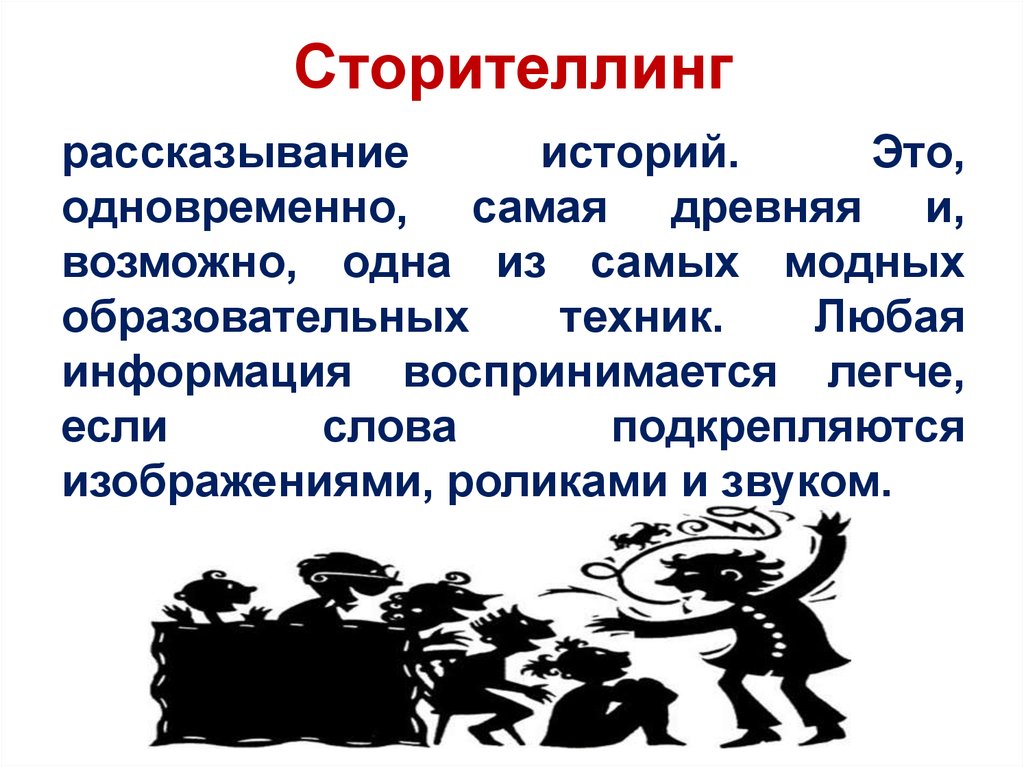 Сторителлинг это. Сторителлинг. Сторителлинг что это такое простыми словами. Сторителлинг презентация. Сторителлинг примеры.