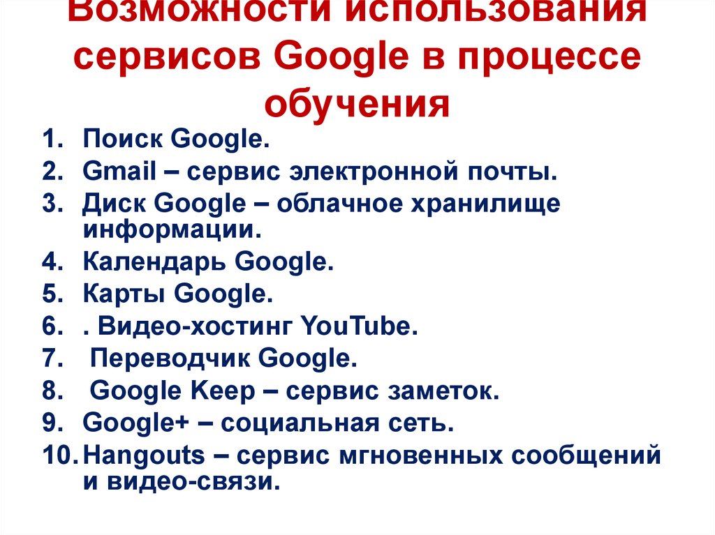 Google возможность