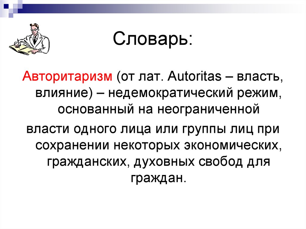 Бюрократический авторитаризм