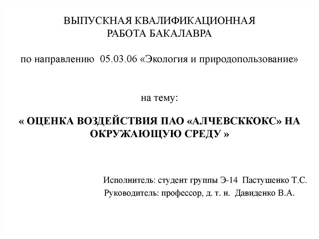 Презентация бакалаврской работы пример