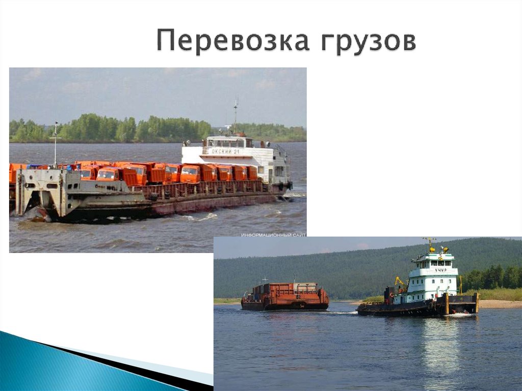 Перевозка грузов