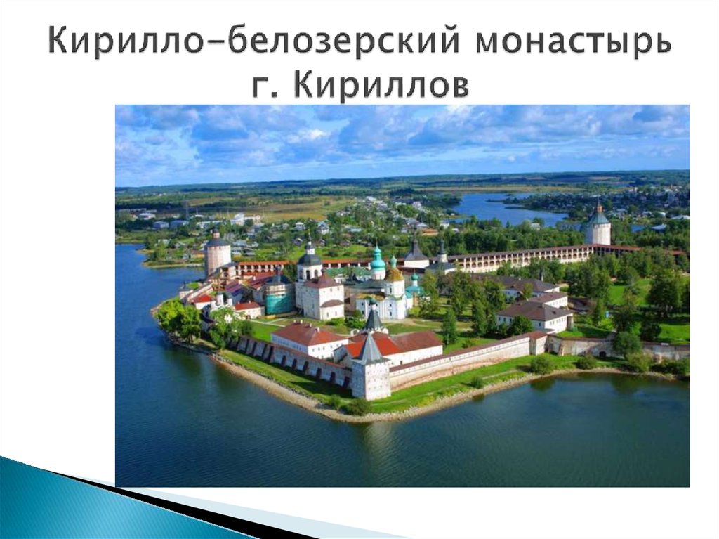 Кирилло-белозерский монастырь г. Кириллов