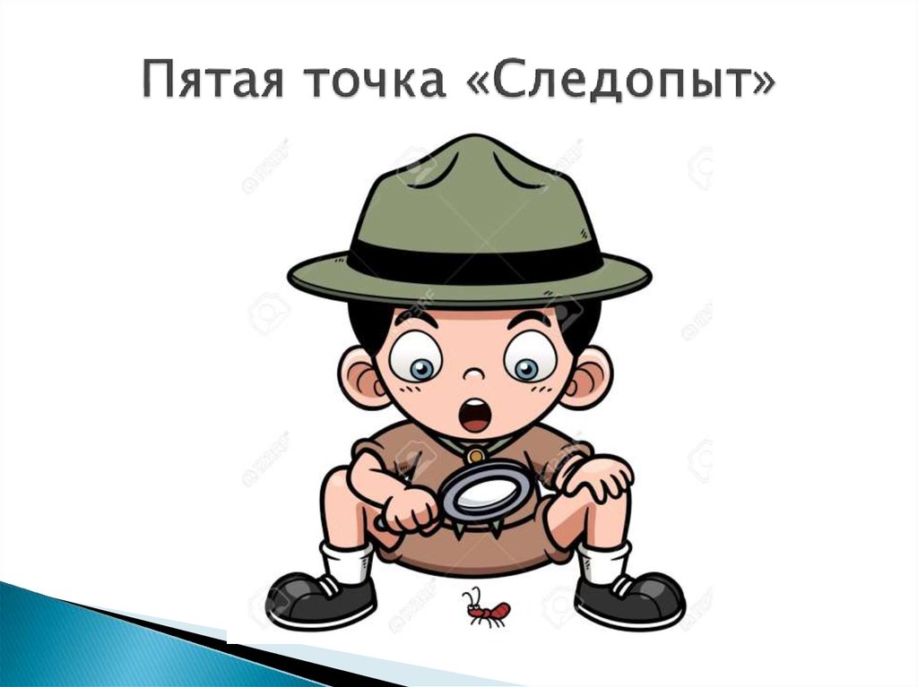 5 точка мальчика. Пятая точка. Приключения на 5 точку. Пятая 5 точка. 5 Точка мальчиков.
