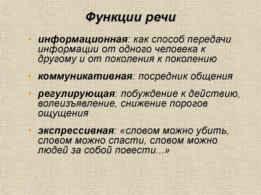 Речь является основным. Функции речи таблица. Функции речи в психологии. Основные функции речи в психологии. Информативная функция речи.