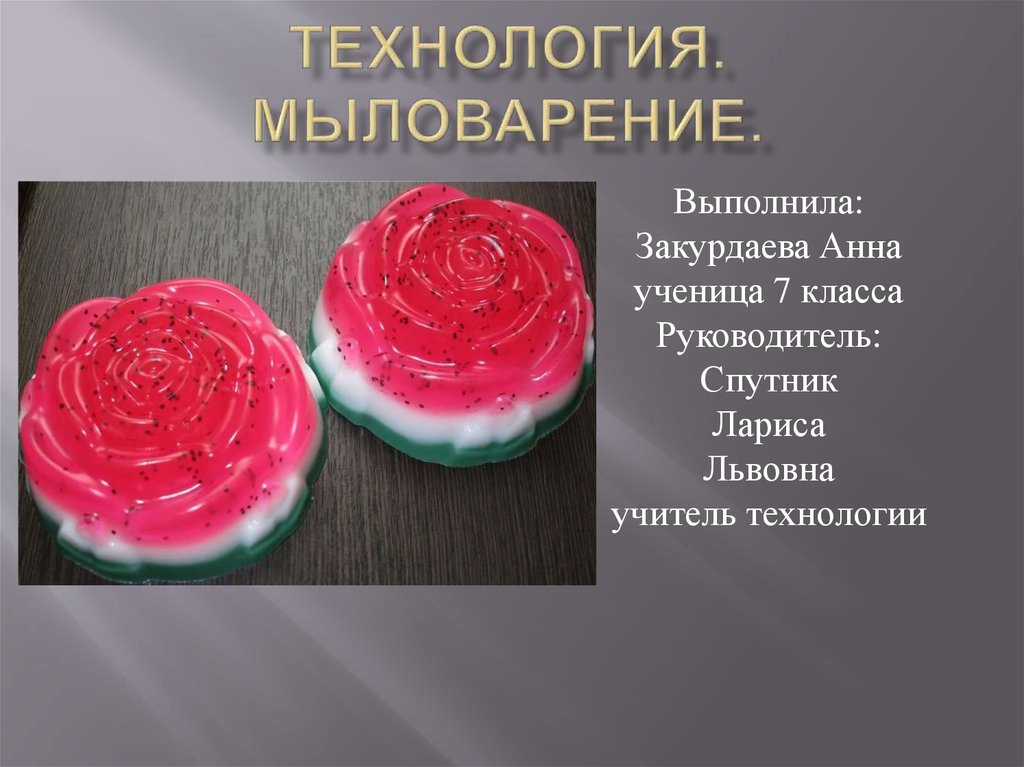 большая стирка | PPT