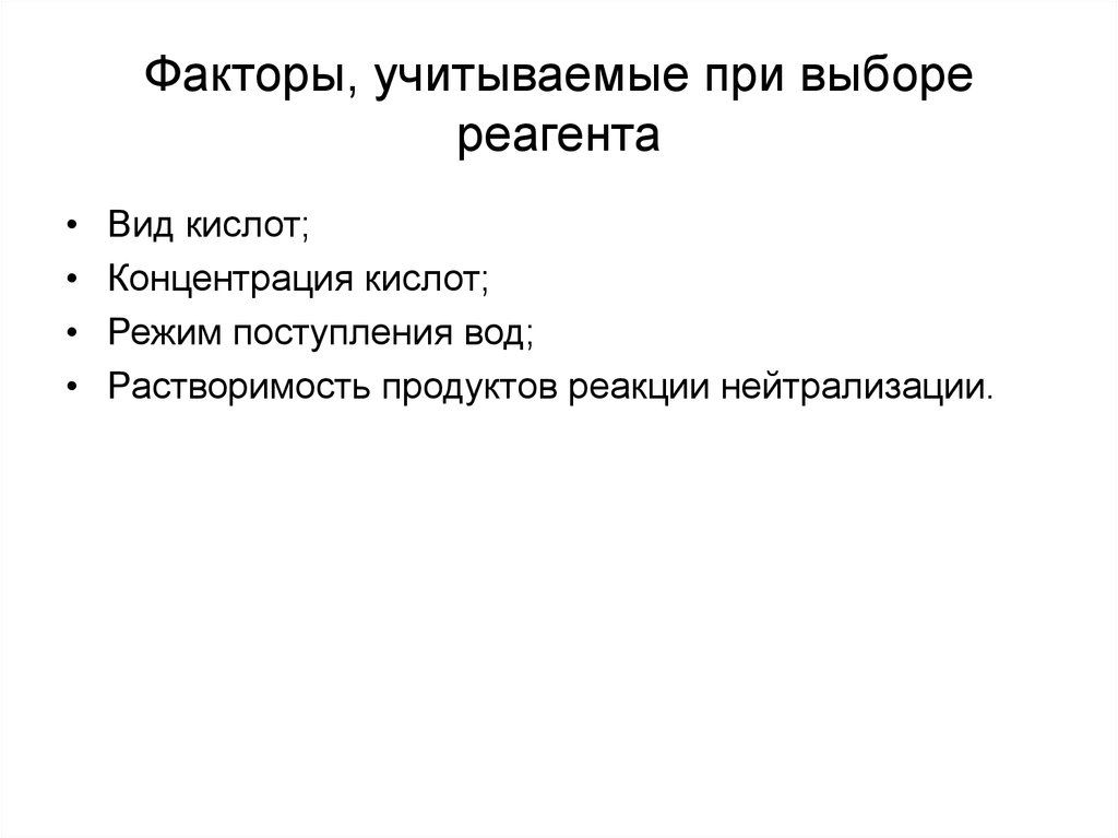 Учитывая факторы. Влияние внутренних и внешних факторов на поступление воды. Выбери реагент.