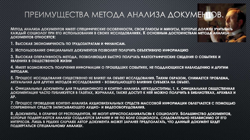 Анализ документации. Достоинства метода анализа. Преимущества метода анализа. Метод исследования анализ документов. Преимущества метода анализа документов.