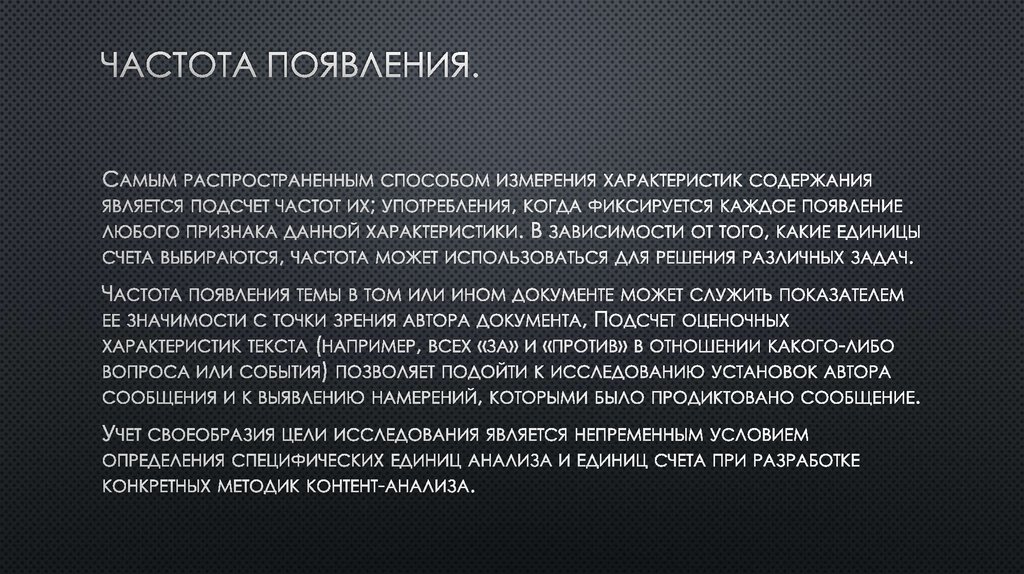 Частота появления.